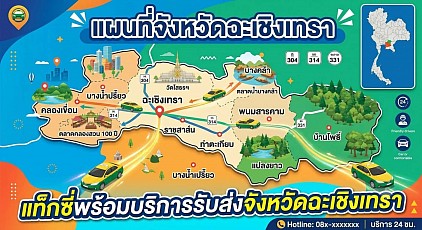 แท็กซี่ ฉะเชิงเทรา แท็กซี่บางปะกง แท็กซี่บางน้ำเปรี้ยว แท็กซี่บางคล้า  แท็กซี่บ้านโพธิ์ แท็กซี่แปลงยาว แท็กซี่พนมสารคาม แท็กซี่ราชสาส์น แท็กซี่คลองเขื่อน แท็กซี่สนามชัยเขต  แท็กซี่ท่าตะเกียบ